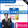 格之格PGI-35墨盒适用佳能iP100 IP110打印机CLI-36墨盒黑彩套装大容量