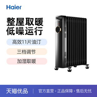 海尔HNY-1132A油汀取暖器家用客厅油丁电热暖气节能电暖神器油酊