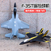f35战斗机入门四通道固定翼泡沫滑翔机儿童航模，遥控飞机男孩玩具8