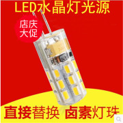 g9G4 led灯珠12V插脚小灯泡低压水晶灯泡高亮220V插泡led光源