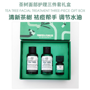 thebodyshop天然茶树油面部，护理礼盒洗面奶爽肤水精油