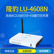 隆豹LU4608N 无线打印服务器4口USB打印机网络共享器多功能共享