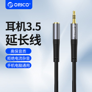 orico奥睿科3.5mm音频线公对母耳机，延长线音响话筒转接电脑麦克风