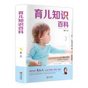 育儿知识百科孕妇书籍孕产备孕新生儿宝宝护理书，0-3岁知识大全育婴书籍0-1岁亲子早教，婴儿必喂养书护理师培训教材新手妈妈读