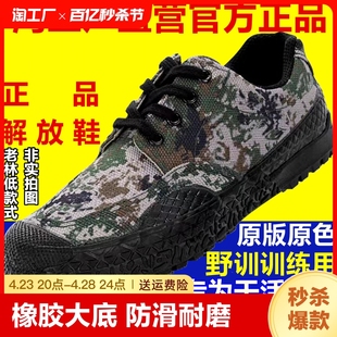 解放鞋男夏季迷彩鞋胶鞋工作鞋工地劳保鞋训练鞋登山防滑训鞋