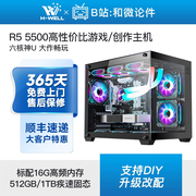 AMD锐龙R5 5500/RX6750GRE/无卡性价比游戏主机diy台式电脑组装机