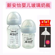 新安怡自然顺畅玻璃125ml/160/240毫升宝宝婴儿防胀气宽口径奶瓶