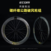scom鸿基致远公路自行车碟刹轮组，碳纤维陶瓷破风真空开口胎碳圈