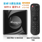 原生机顶盒X88 PRO 13安卓13高清8k电视盒子WIFI6蓝牙5播放器64GB