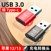 升级Typec转USB3.0 金属款 独立芯片 秒转换