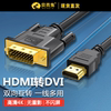 hdmi转dvi转接头4K高清线双向互传机顶盒VDI适用于电脑笔记本连接线PS4投影仪电视显示器dvi转hdmi转换器HDMI