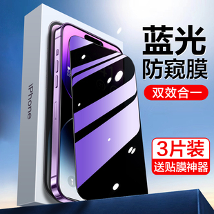 适用苹果14防窥膜14pro防窥iphone15抗蓝光15钢化膜plus护眼14promax手机i14全屏14贴膜por十四pm防偷窥p