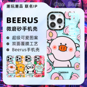 Beerus苹果13手机壳可爱小猪硅胶情侣iPhone14 pro max手机套2023联名IP保护壳12潮流防摔卡通外壳时尚