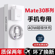 适用华为mate30pro充电器线数据线mate30充电线30Epro超级快充线40W瓦高速充电器线