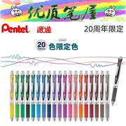 日本Pentel派通BLN75超顺滑速干中性笔20周年限定套装水性笔0.5