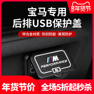 适用宝马新3系5系6系GTX1X3X4X2X7后排充电口USB保护盖车内饰改装