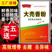 云南回味粉大壳香粉米线卤肉高汤增香烧烤腌制撒料火锅麻辣烫鲜香