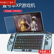 适用壹号本One XPlayer游戏机贴膜8.4寸OneXPlayer掌机钢化膜1s壹号本X探险家保护膜7寸一号本PC/A1/XP机屏幕