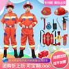 2023儿童消防员服装角色扮演火警救援幼儿园消防表演出服套装