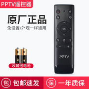 版pptv遥控器通用电视机，32v443vf432c440c450c4a55