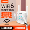 COMFAST wifi6信号扩大器AX1800M双频5G千兆wifi信号增强放大器网络加速器中继扩展器无线路由器router穿墙王