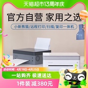 联想小新熊猫Panda黑白激光打印机小型家用学习办公商用复印 扫描