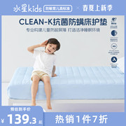 水星儿童可水洗床罩低敏床笠宿舍防水床垫保护套Clean-K抗菌护垫