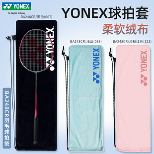 yonex尤尼克斯羽毛球，包拍袋yy绒布拍套便携抽绳袋背包袋ba248cr