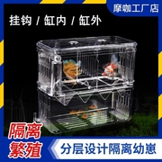 孔雀鱼繁殖盒鱼缸小鱼鱼苗隔离盒，母鱼幼鱼漂浮孵化盒悬浮式孵化器