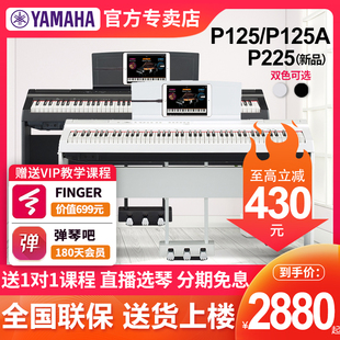雅马哈电钢琴p125重锤88键，p225p125a初学考级，便携数码电子钢琴
