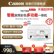 佳能（Canon）TS7780/TS7780A彩色照片喷墨打印机复印机扫描机无线家用办公一体机学生智能家用一体机