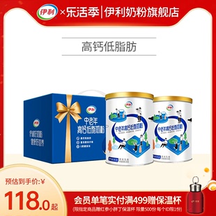伊利中老年奶粉低脂高钙营养奶粉成人送礼850g*2罐
