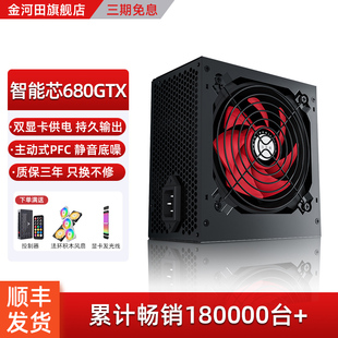 金河田智能芯680GTX台式主机电脑电源500W金牌全模组650W电源750W