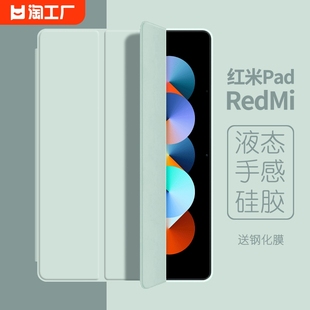 适用红米redmipadse平板保护套11英寸redmipad10.6保护壳redmipad皮套，pad软壳pad全包支架软硅胶磁吸