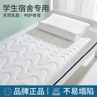 乳胶床垫软垫宿舍学生单人专用90x190cm加厚1.35寝室1.2米上下铺