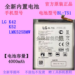 LGK42K52手机电池BL-T51