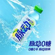 脉动无糖600ML*15瓶维生素c饮料香水柠檬口味出游做运动饮料