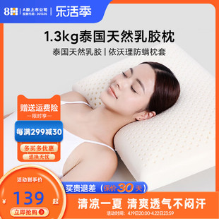 8h泰国天然乳胶枕头成人护颈椎，枕记忆枕，单人透气枕芯z1橡胶枕