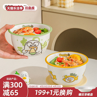 川岛屋&小刘鸭 可爱面碗家用20236寸儿童吃面条碗陶瓷泡面碗