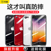 闪魔适用苹果se3手机壳iphonese2透明硅胶保护套，第二代软壳3代超薄防摔7创意，8男款ip潮牌女士外壳网红三