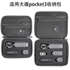 收纳包适用(包适用)大疆djiosmopocket3一英寸口袋云台，相机保护套手拿便携硬壳箱盒配件