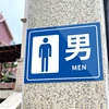 男女卫生间标识牌公共厕所标识牌指示牌卫生间洗手间指示牌景区公园男女厕所门牌公厕标志墙贴方向指引牌定制