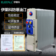 防爆电油汀epo-313电热电暖器取暖器，矿用节能省电油丁13片
