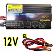 车用电动车用逆变器，12v24v48v60v1500w转220通用电瓶家用电源