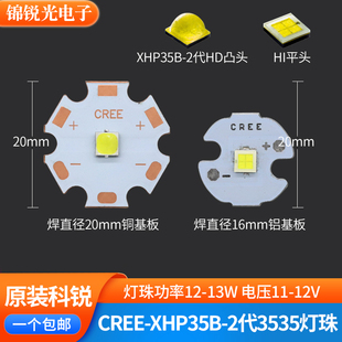 creexhp35b2代353512v12w大功率强光手电筒，射灯泡led灯珠