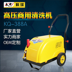 新促科球牌KQ388A 清洗机 高压洗车机 冷水商用清洗机自助洗车器