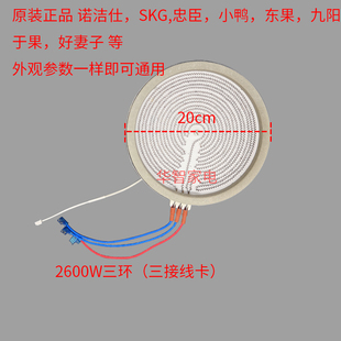 仕skg电陶炉盘双圈双环w2脚线烤c炉加热盘插600三电陶炉发热盘