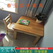 儿童实木小户型家用桌椅，四方桌幼儿园桌子木桌，松木小书桌学习方桌