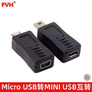 组合一套MicroUSB母转MINIUSB公对母互转头安卓手机电脑充电数