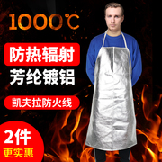 1000度铝箔围裙耐高温防烫隔热服防火防热防高温冶炼钢厂防护服